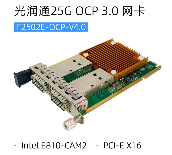 25G OCP网卡