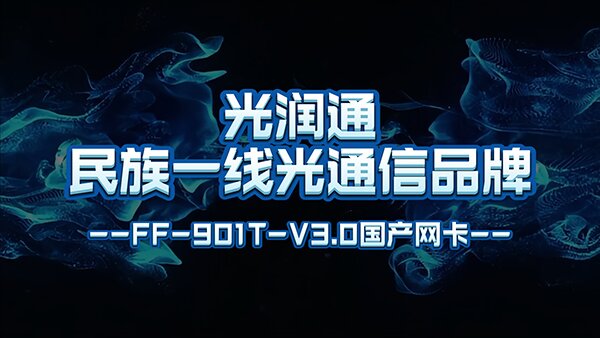 光润通千兆单电口F901T-V3.0网卡