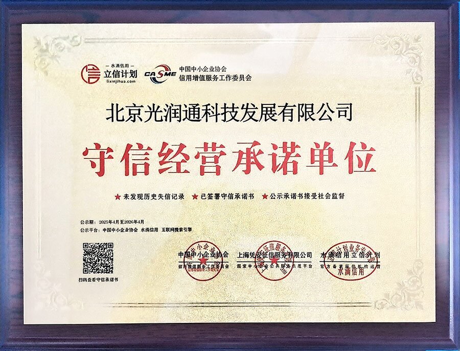 守信经营承诺单位