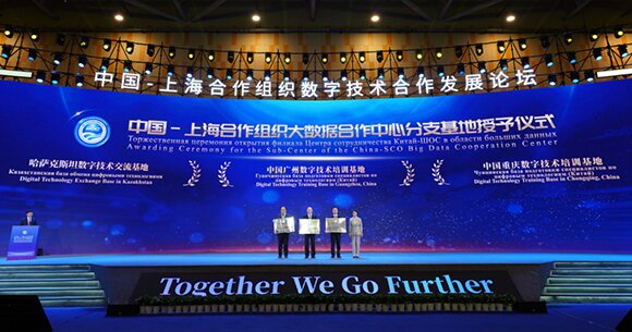 中国-上海合作组织数字技术合作